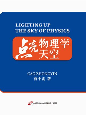 cover image of 点亮物理学天空